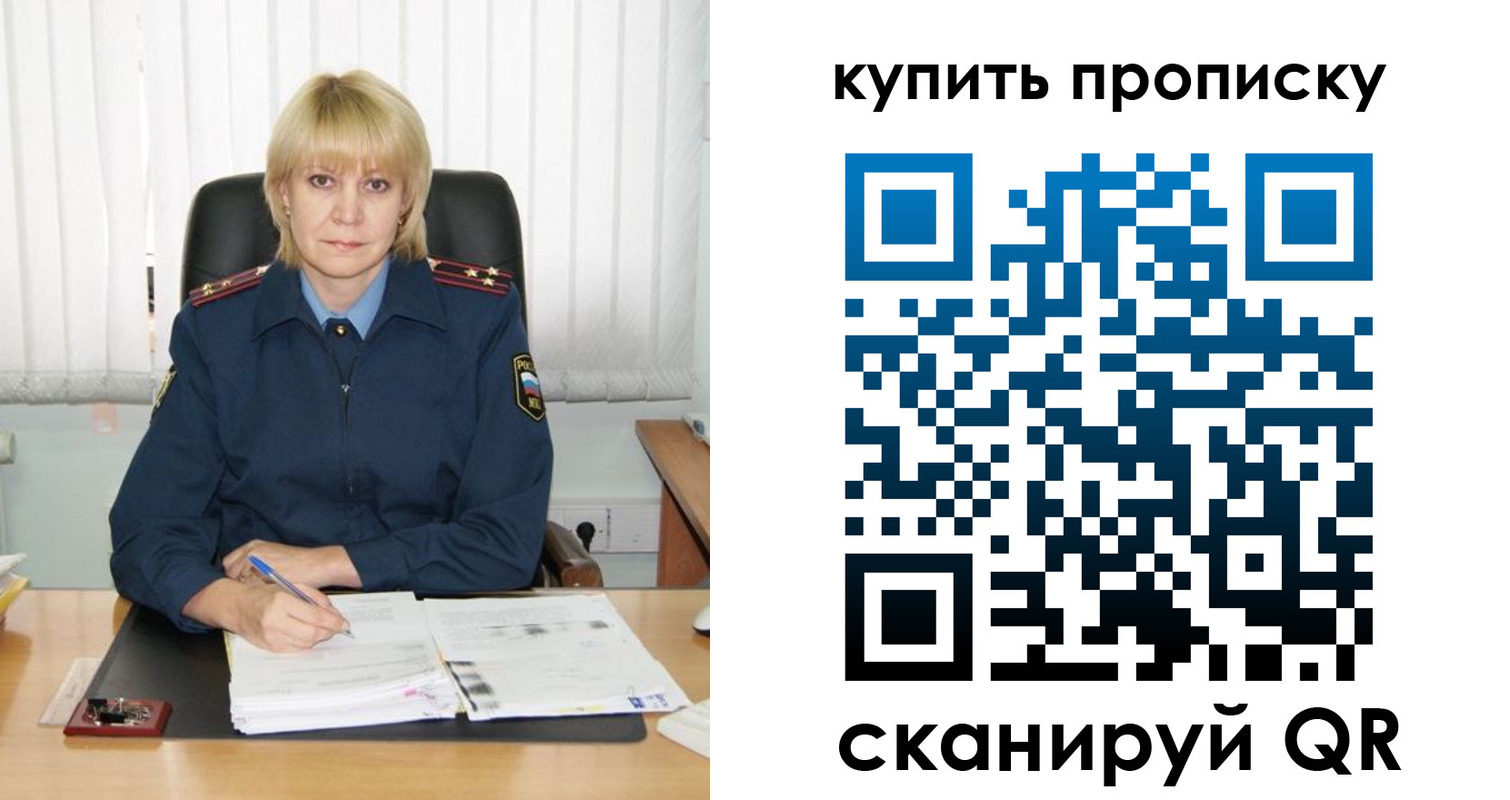 купить прописку в Сосенском