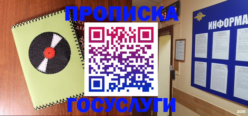 прописка в Сосенском